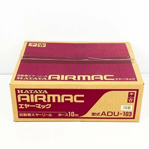 未開封 HATAYA ハタヤ AIRMAC エヤーマック 自動巻エヤーリール ホース10m ADU-103 [U12556]