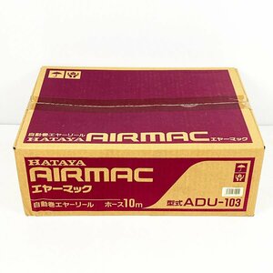 未開封 HATAYA ハタヤ AIRMAC エヤーマック 自動巻エヤーリール ホース10m ADU-103 [U12555]