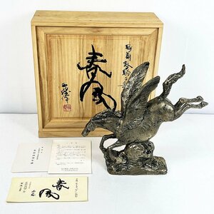 文化勲章受章作家 北村西望 作 ブロンズ「春風」洋銀製 ペガサス 置物 3.5kg 高さ33cm 幅34cm◆台座・色紙欠品 [M11678]