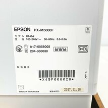 EPSON エプソン PX-M5080F インクジェットプリンター 2017年製 マゼンタ・シアン 未使用インクカートリッジ付き [M11599]_画像5