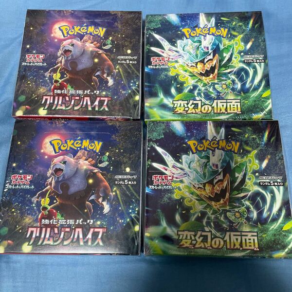 ポケモンカードゲーム 変幻の仮面 2BOX クリムゾンヘイズ　2BOX ポケセン産　シュリンク有りスカーレット バイオレット 拡張パック 