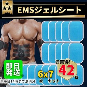 EMS シート ジェル 互換 シックスパッド SIXPAD シックス パット替え 交換用 腹筋 腕 太もも 美脚 トレーニング スタイル 腹筋ベルト