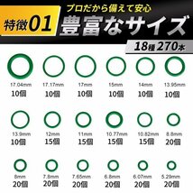 oリング オーリング Oリング セット ゴム 270個 18種類 カー エアコン ガス 修理 交換 自動車 車 パッキン シール 防水 耐熱 耐油 ガソリン_画像4