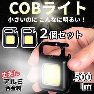 LED 投光器 COB ワーク ライト 作業灯 懐中電灯 USB 充電 式 ミニ 小型 マグネット キャンプ 釣り 防水 軽量 照明 散歩 アウトドア 携帯