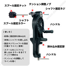 高速リサイクラー 2.0 Type ライン巻替え 巻き替え 巻取り PE ライン リール 釣り 糸 釣糸 スプール 糸巻き シャフト テンション 調節 調整_画像6