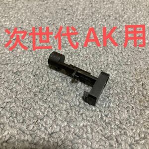 東京マルイ 次世代AK74系 ストックロックボタン 