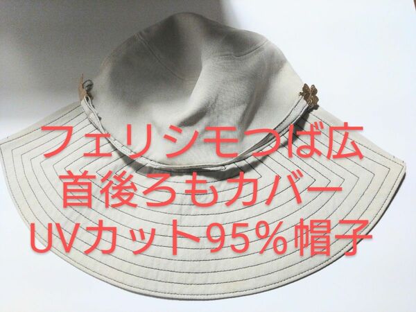 フェリシモUVカット95％帽子ユニクロジーユーGUワークマンプラスUNIQLOしまむらZARAハット日除け定価3700円レディース