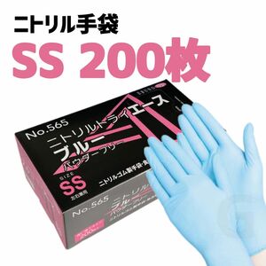 エブノ ニトリルトライエース SSサイズ 200枚 ブルー パウダーフリー ニトリル手袋 ゴム グローブ 使い捨て