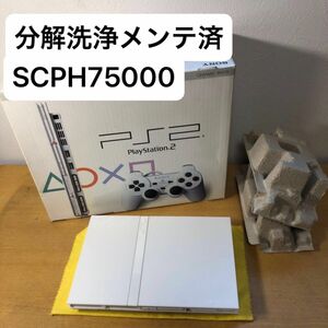 分解洗浄メンテ済SCPH75000セラミックホワイト　薄型PS2 プレイステーション2 本体箱付　一式セットも可能 GD