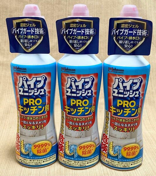 パイプユニッシュ　PRO キッチン用