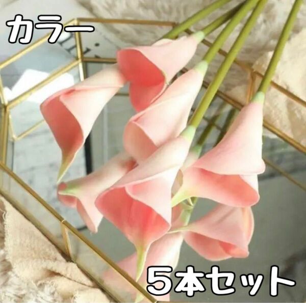 アートフラワー カラー造花 ピンク 花束 シルクフラワー 5本セット