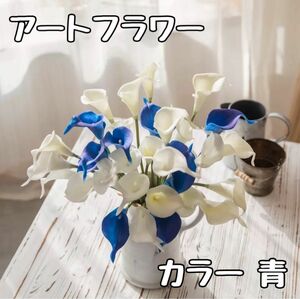 アートフラワー カラー造花 青 花束 シルクフラワー 5本セット ブルー