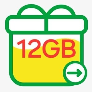[ anonymity ]mineo packet gift 12GB 10GB and more 20GB under my Neo gift code 