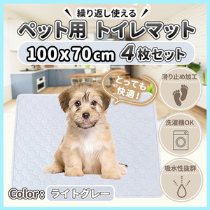 ペットシート ペットシーツ 防水シート ワイド ライトグレー XL 4枚 ペット トイレ おしっこ マット シート 猫 犬 厚型 ケージ ゲージ