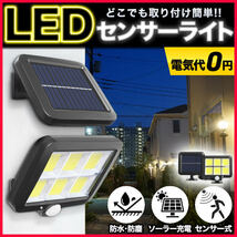 センサーライト 屋外 led ソーラー セキュリティ ガーデン ライト パネル 分離型 リモコン 人感センサー 防犯 防水 節電 玄関 車庫_画像1