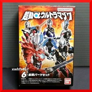 送料無料 超動α ウルトラマン7 拡張パーツセット ブレーザー ゼット ジード ガイア アグル ブレード ウルトラゼットライザー