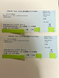 DRUM TAO 2024年最新作舞台「Future」チケット