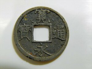 古銭◆寛永通寶（寛永通宝) 新寛永◆伏見 平永　美品21ｍｍ【QQ24051307】