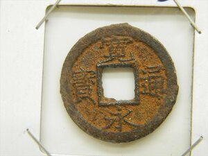 .. through .* sendai stone no volume . thousand small character iron sen * old coin hole sen /.. through .[QQ24053033]