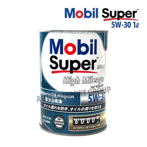 エンジンオイル 5W-30 SP Mobil Super モービルスーパー 2000 ハイマイレージ High Mileage 1L缶 (1リットル)
