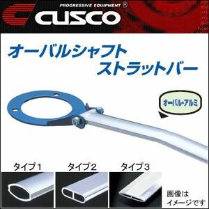 クスコ (CUSCO) ストラットバー オーバルシャフト 【type OS】 (リヤ用) ニッサン ステージア 290 541 A タワ