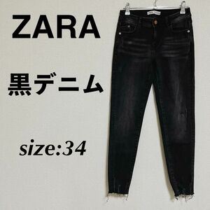 ZARA ザラ スキニーデニム ジーパン 黒パンツ 黒スキニー ブラック 34