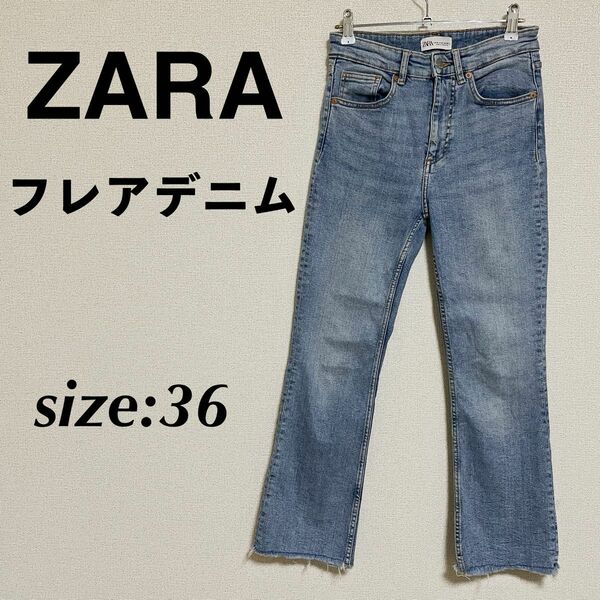 ZARA ザラ フレアデニム デニムパンツ ハイウエストデニム ジーパン 36