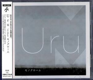 【帯付き】Uru 1stアルバム「モノクローム」 アルバム