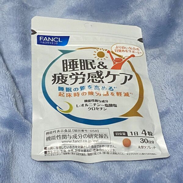 ファンケル 睡眠 疲労感ケア