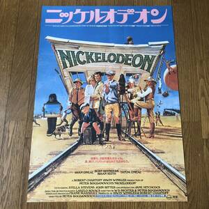 「ニッケルオデオン」日本版半裁・B2ポスター ライアン&テータム・オニール、バート・レイノルズ NICKELODEON ピーター・ボグダノヴィッチ