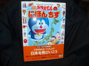 ドラえもんのにほんちず　未使用ですが長期保管品のため中古品です