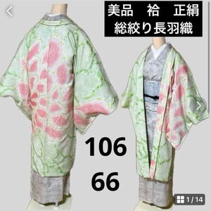 美品　袷　正絹　総絞り　長羽織　身丈106 裄66