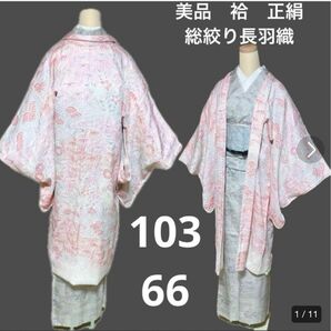 美品　袷　正絹　総絞り　長羽織　身丈103 裄66