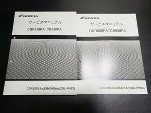 【美品】CBR650R CB650R サービスマニュアル RH03(2BL,8BL)両対応