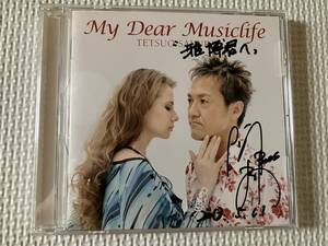 CD☆FUSION☆櫻井哲夫☆レア盤 直筆サイン入り マイ・ディア・ミュージックライフ MY DEAR MUSIC LIFE