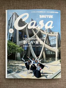 【最新号】CASA BRUTUS No.290 June 2024 TOKYO HIGH & LOW