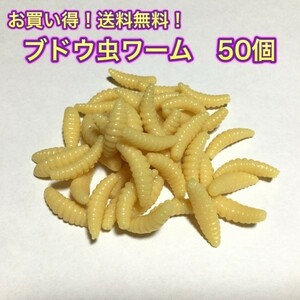 (J02)送料無料★新品ブドウ虫 ワーム セット 疑似餌