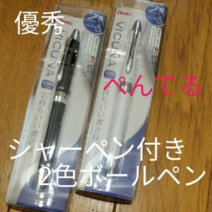 ぺんてる ビクーニャEX多機能ボールペン（ブラック）2色0.7mm＋シャープ0.5mm XBXW1375A と同種の本体ホワイト