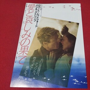 愛と哀しみの果て　ロバート・レッドフォード　映画チラシ　昭和レトロ　検）映画ポスター ハリウッド邦画洋画　 OM