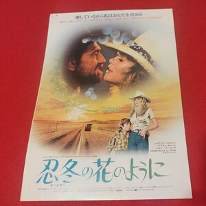 忍冬の花のようにウィリー・ネルソン　ジェリー・シャッツバーグ　映画チラシ　昭和レトロ　検）映画ポスター ハリウッド邦画洋画　OM-2