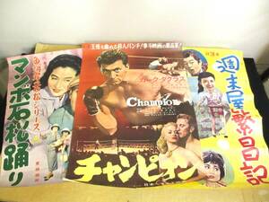  movie poster Champion ( car kda glass ) week end shop .. chronicle man bo stone pine .. total 3 sheets 