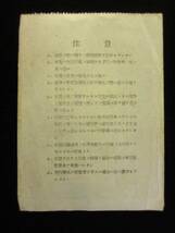 (6)　鉄道乗車証　１枚　乗車券　切符　１等20年10月20日～11月19日　区間全線往復　不要普通急行料印　朝鮮総督府交通局長印　_画像4