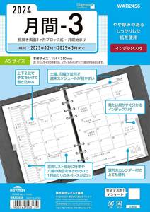 レイメイ藤井 手帳 システム手帳 リフィル 2024年 5サイズ キーワード 月間3 マンスリー WR2456 2023年 12月