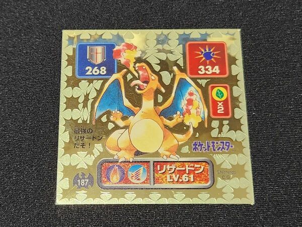 ポケモン 最強シール列伝 初代 リザードン ゴールド アマダ