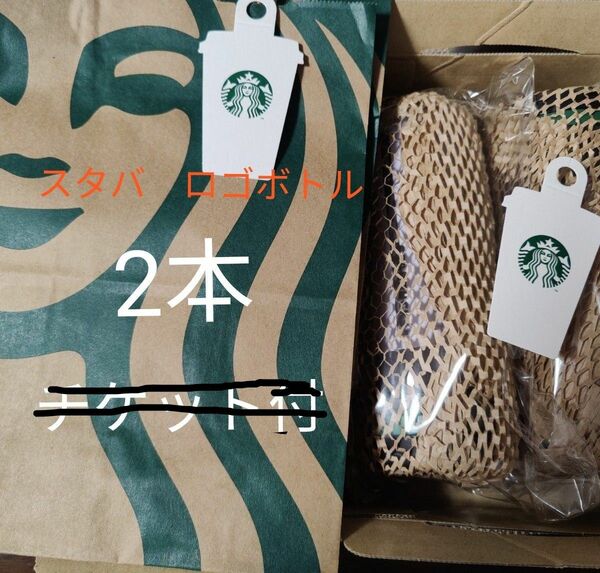 スターバックス タンブラー Starbucks ロゴボトル