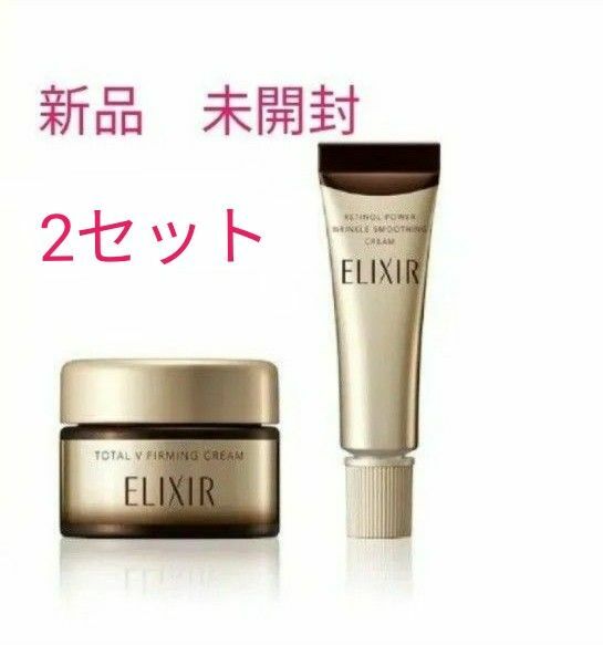 エリクシール ELIXIR 資生堂　リンクルクリーム　トータルVクリーム