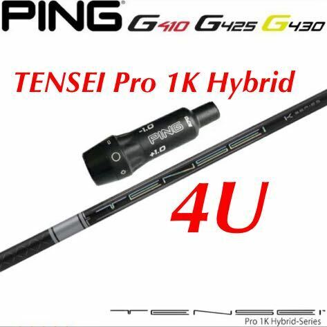 テンセイハイブリッド　TENSEI Pro 1K Hybrid 80R 4U用　pingスリーブ