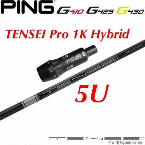 テンセイハイブリッド　TENSEI Pro 1K Hybrid 80R pingスリーブ