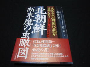 KEDO所長が目撃した北朝鮮 断末魔の虫瞰図