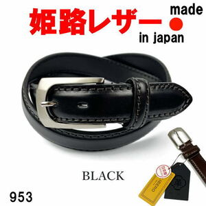 ブラック 日本製 姫路レザー 953 本革 牛革 ビジネス ステッチデザイン ベルト